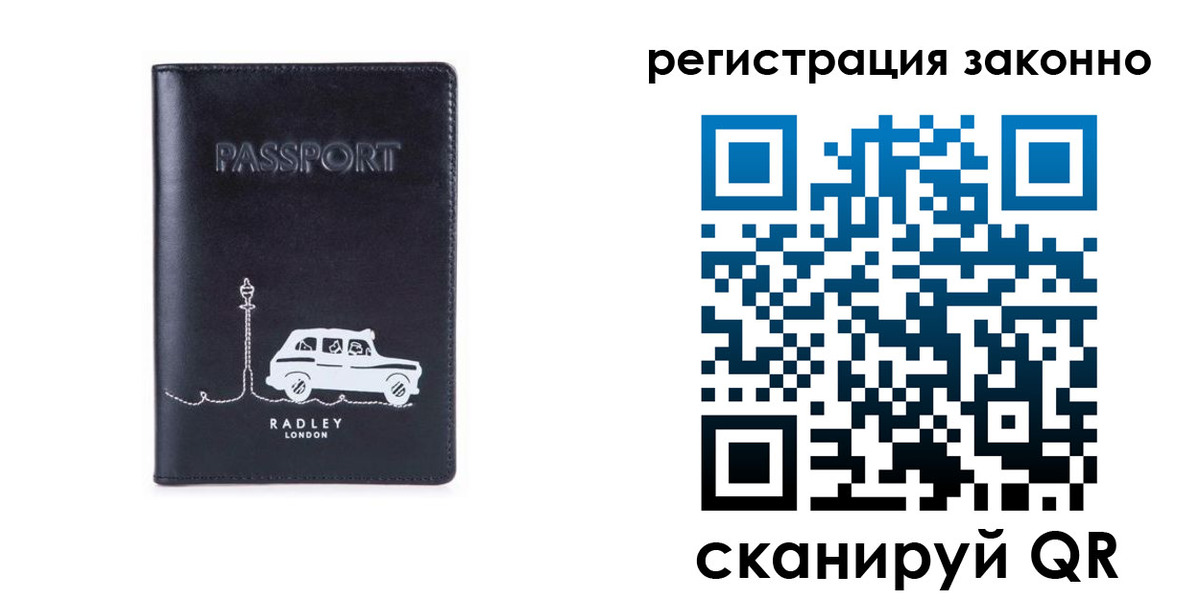 временная регистрация для всех в Уяре